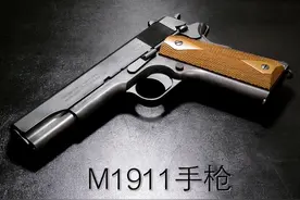 M1911：诞生110年之久，无法跨越的手枪界一代“神话”图片