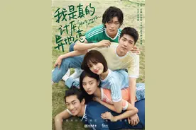 主演都是00后？《我是真的讨厌异地恋》官宣阵容图片