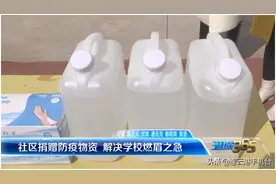 社区捐赠防疫物资 解决学校燃眉之急图片