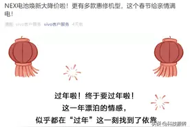 难怪vivo受欢迎！超低价为老款手机换新电池，你可别错过图片