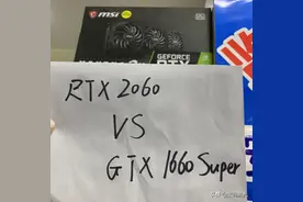 显卡2060好还是1660S好？傻傻分不清楚，答案就在这里图片
