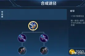 破军装备伤害加成那么高，那么破军究竟适合什么样的英雄出？图片
