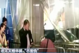 老太太人群中乞讨 车站广播“打假”：她生活优越视频封面