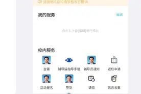 今日校园 App 部分板块图标变“雷军”头像，官方回应图片