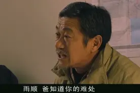 亲家公病重，岳父瞒着家人给女婿道歉，偷偷塞钱给他，女婿感动了视频封面