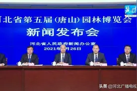 6月26日，河北省第五届园博会与您相约唐山图片