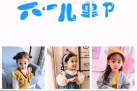 六一文案“配图”小朋友，九宫格 | 给你童年最好的礼物图片