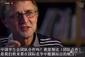 一部中国和丹麦学生PK的纪录片，证明了中国教育劣于西方是伪命题图片