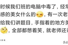 你遇到过哪些尴尬的事？网友：当时尴尬的要死，感觉会被记一辈子图片