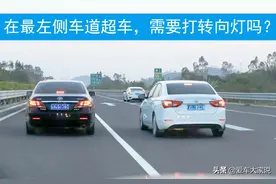 跑高速，为什么有些人在超车道超车还要开转向灯？图片
