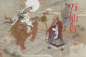 封神演义㊳万仙阵(上)-黑龙江美术出版社2014 张君 张刃杰 绘图片