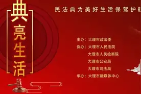 民法“典”亮生活：守护头顶上的安全，让高空抛物不再任性（二）图片