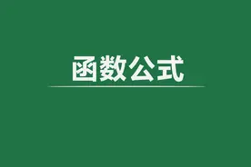 来，一起聊聊Excel中的数组图片
