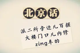 四川话和广东话究竟是哪种以一票之差败给了成为官方语言的北京话图片