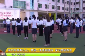海口市滨海九小：共读一本原创绘本 学习感恩教育图片