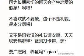 为什么男生不要轻易对女生说晚安？图片