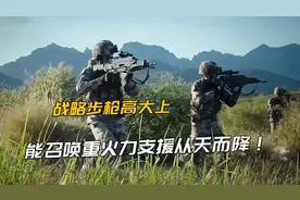 不止换装QBZ-191！国产11式战略步枪再亮相，火力强悍已批量列装视频封面