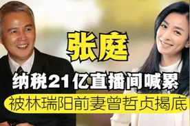 林瑞阳与张庭的恩爱感情，21年后被前妻曾哲贞拆穿，难怪求婚多次图片