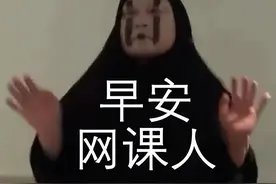 明天，澳洲留学生最讨厌的一天来了！5点起来上网课图片