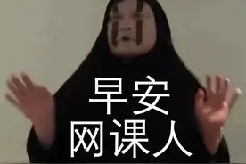 明天，澳洲留学生最讨厌的一天来了！5点起来上网课图片