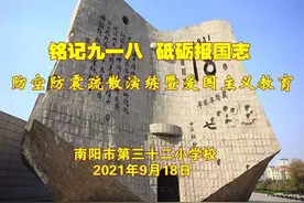 南阳市第三十二小学校举行防空安全演练暨爱国主义教育图片