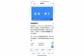网络生存与社会性死亡图片
