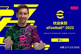 J罗贝尔变普金！贝莱林马蒂奇降银！实况足球普卡金球变动汇总图片