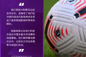 英超签约腾讯后，球迷应该知道的五件事：会员涨价，或回归地方台图片
