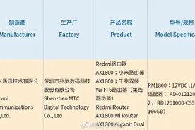 499元？红米将推WiFi6路由器，贯彻极致性价比图片