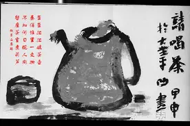 贾平凹《请喝茶》图片
