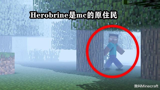 传说Him是死去的矿工？我的世界：6种关于Herobrine身世的传说