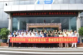 健康昆明，食安天下，雪兰牛奶在行动！图片