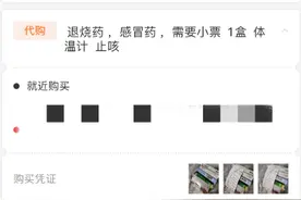 北京一发烧女子美团找跑腿买药 跑腿骑手伪造票据私售处方药图片