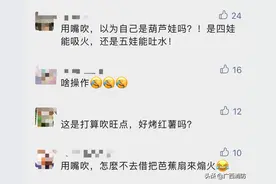 又见救火用嘴吹！网友：“这是打算吹旺点，好烤红薯吗”？图片