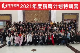 恒企教育“猎鹰计划特训营”大咖授课，助力讲师迅速成长图片