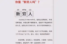 “新穷人”扯淡的人生图片