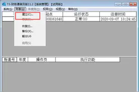 用友T3操作教程3——新建账套图片