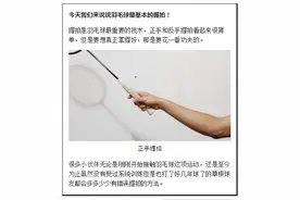 打了10年的羽球，握拍你握对了吗？进来自审一下图片