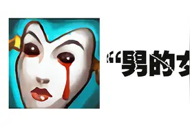 S10八强赛结束“痛苦面具”梗火了！盘点世界赛上四大痛苦面具图片