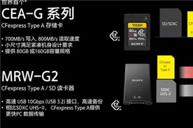 速度堪比SSD 索尼推世界首款CEA-G存储卡：160GB售价4199图片