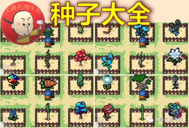 元气骑士:最新26颗元气种子介绍 花园植物全收录