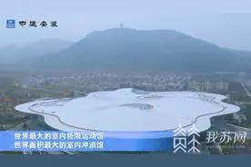 世界最大室内极限运动馆来了！太空风洞、冲浪等将在明年对市民全面开放图片