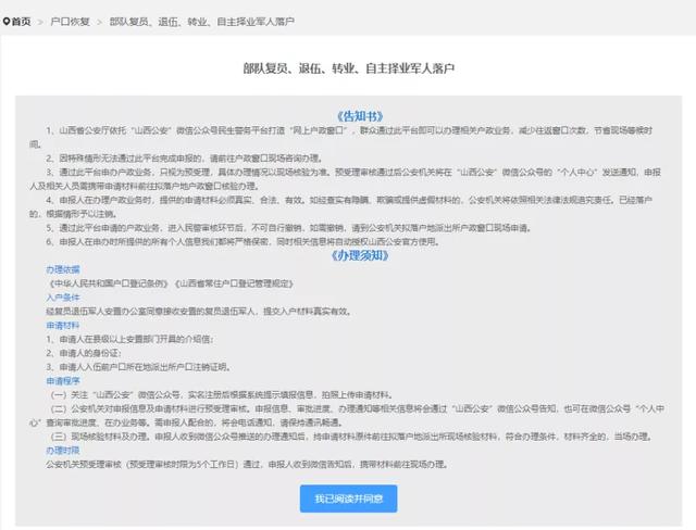 转业了，落户手续如何办？