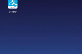 @丛台区大学生！「国家开发银行助学贷款」支付宝（手机端）还款操作流程图片