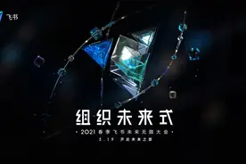 流水线式管理向左，飞书式管理向右｜品牌新事图片