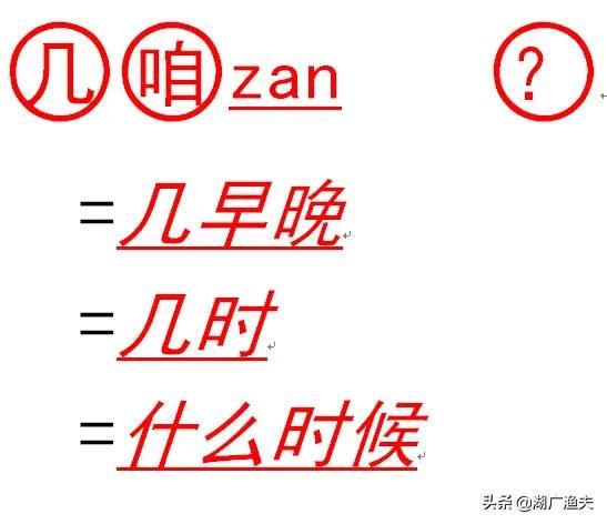 滴尕、推㧐、几咱……湖北话常用词汇，您会写吗（第五批）