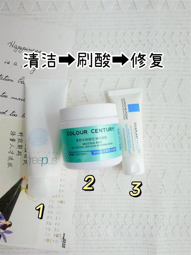 刷酸王者搭配，趁早远离油痘肌