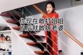 一位弟弟打姐姐，姐弟俩开启了直击灵魂的对话，网友：弟弟注孤生图片