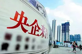 全国一共96家央企，却仅有3家是“正部级”，你知道是哪三家吗？图片