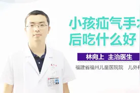 小孩疝气手术后吃什么好